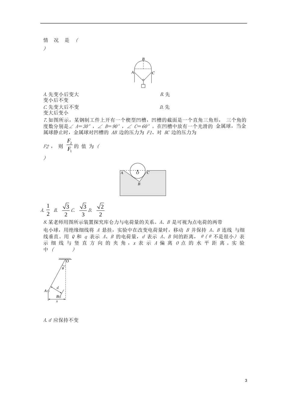 高考物理二轮复习专题力与物体的平衡导学案_第3页