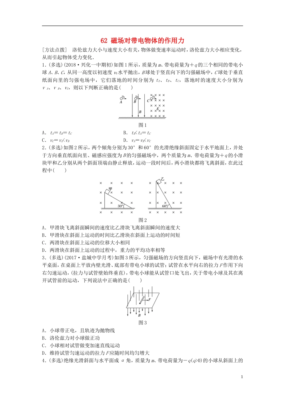 高考物理一轮复习第八章磁场微专题磁场对带电物体的作用力备考精炼_第1页