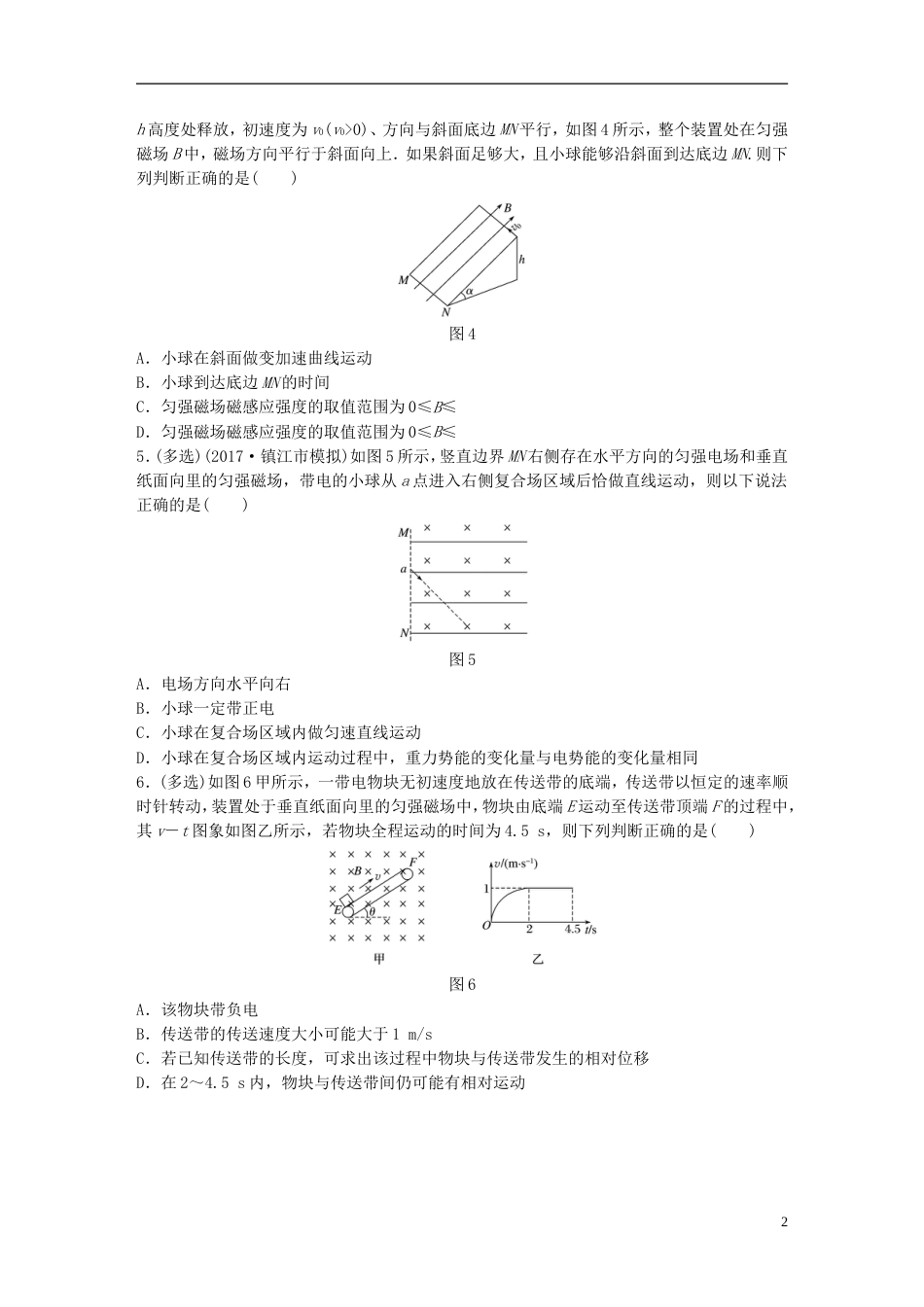 高考物理一轮复习第八章磁场微专题磁场对带电物体的作用力备考精炼_第2页