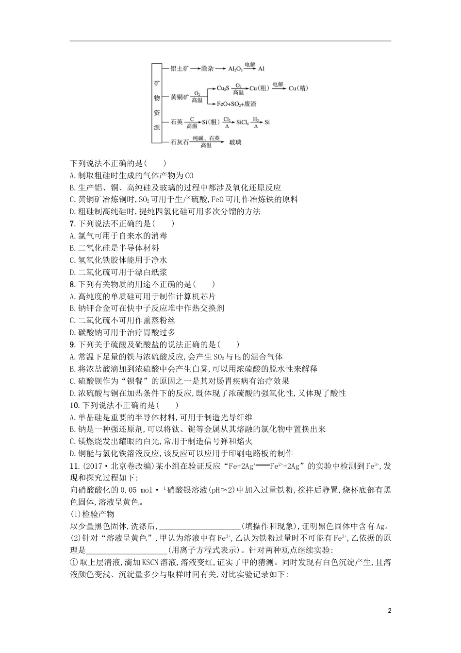 高考化学二轮专题复习综合训练三元素化合物_第2页