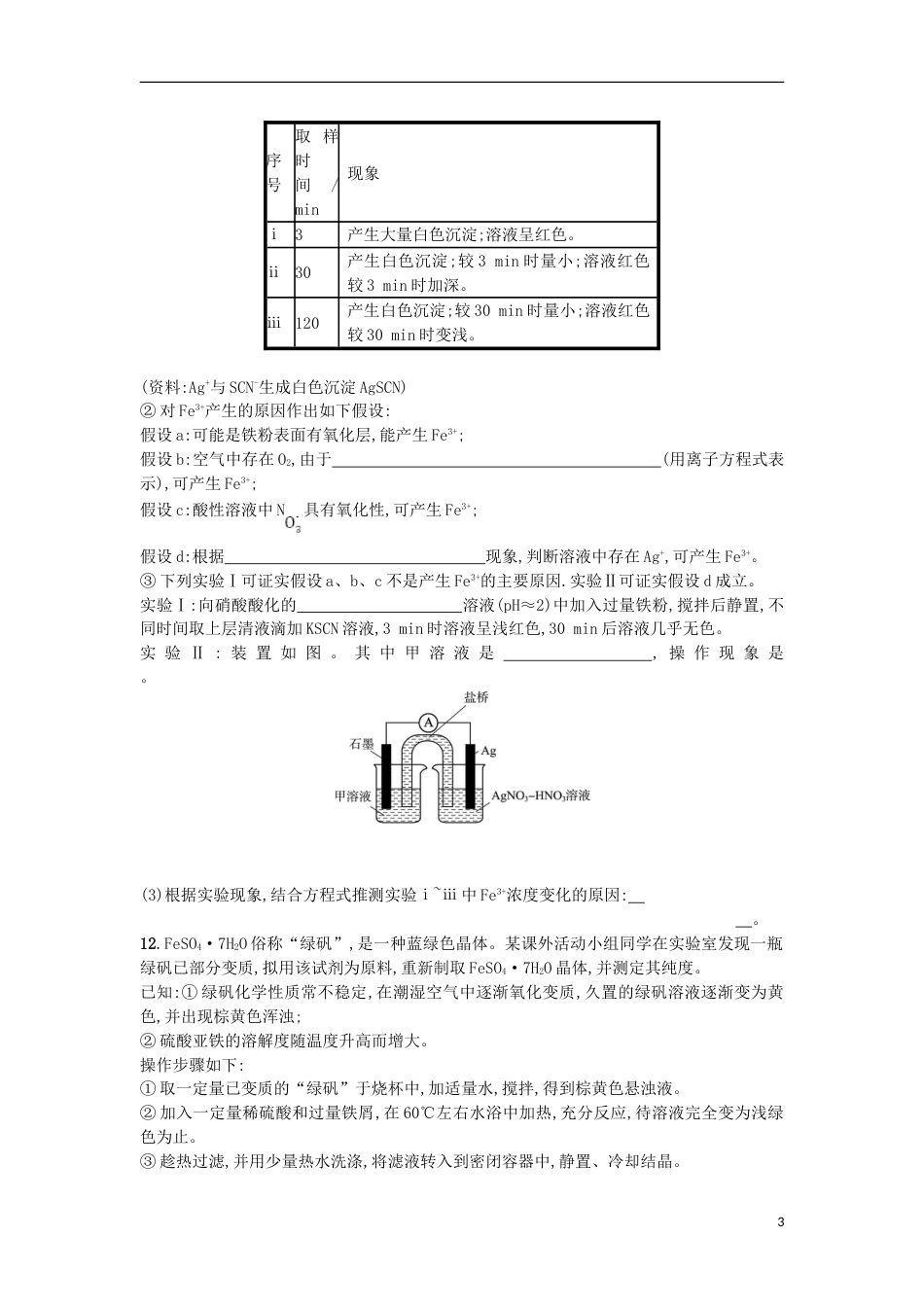 高考化学二轮专题复习综合训练三元素化合物_第3页