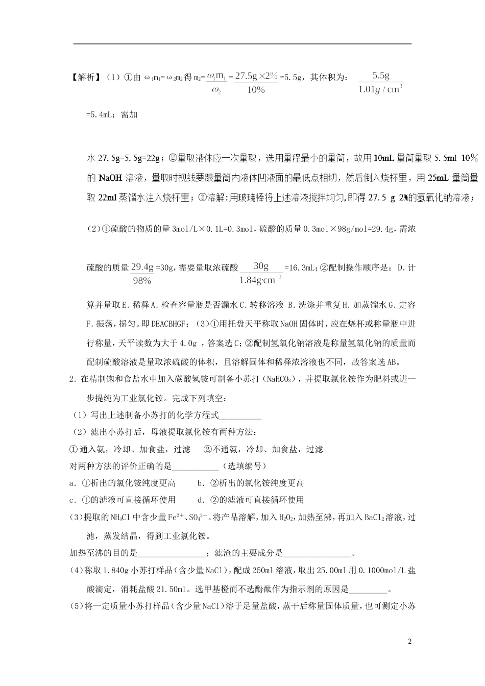 高考化学总复习非选择题系列练题15_第2页