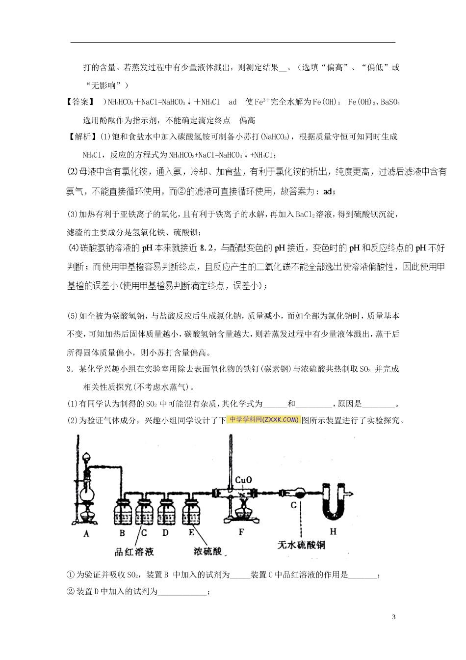 高考化学总复习非选择题系列练题15_第3页