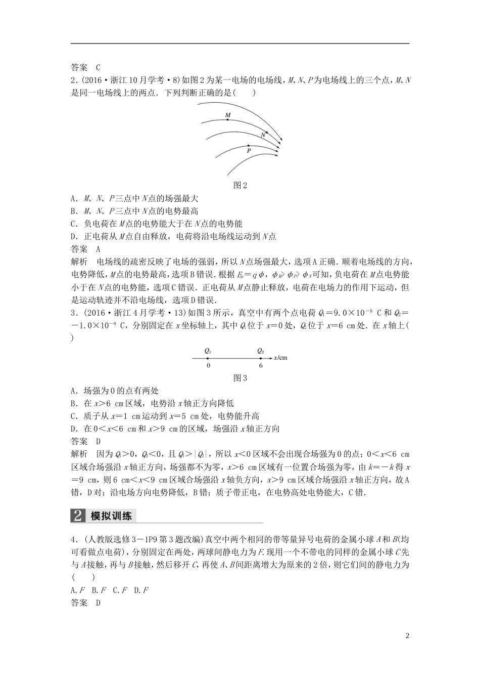 高考物理二轮复习专题三电场和磁场第讲电场性质和带电粒子在电场中的运动学案_第2页