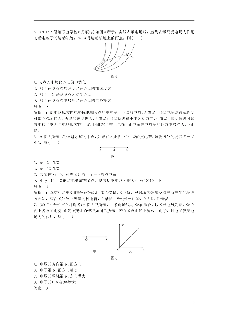 高考物理二轮复习专题三电场和磁场第讲电场性质和带电粒子在电场中的运动学案_第3页