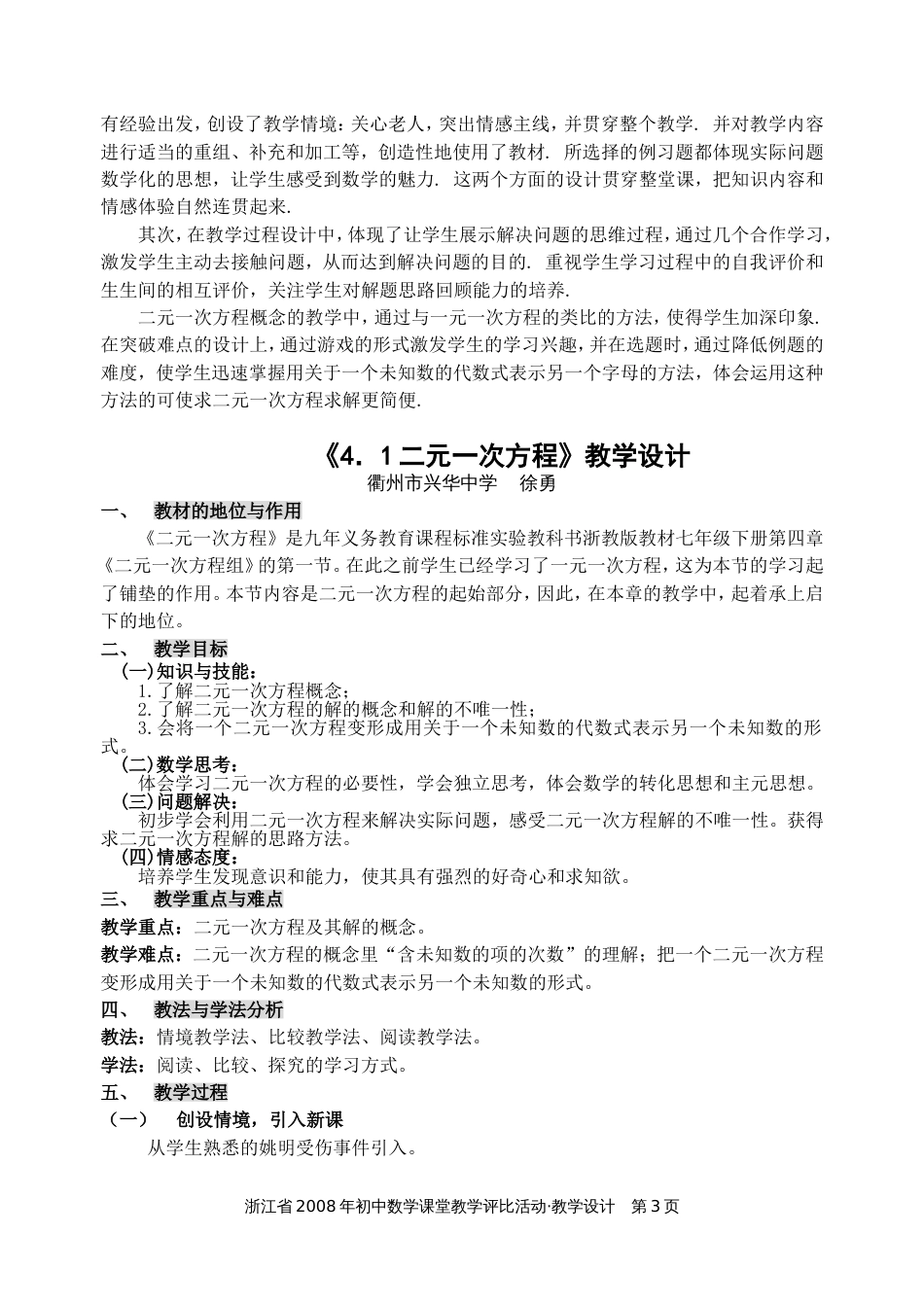 初中数学优秀教案大集合[共58页]_第3页