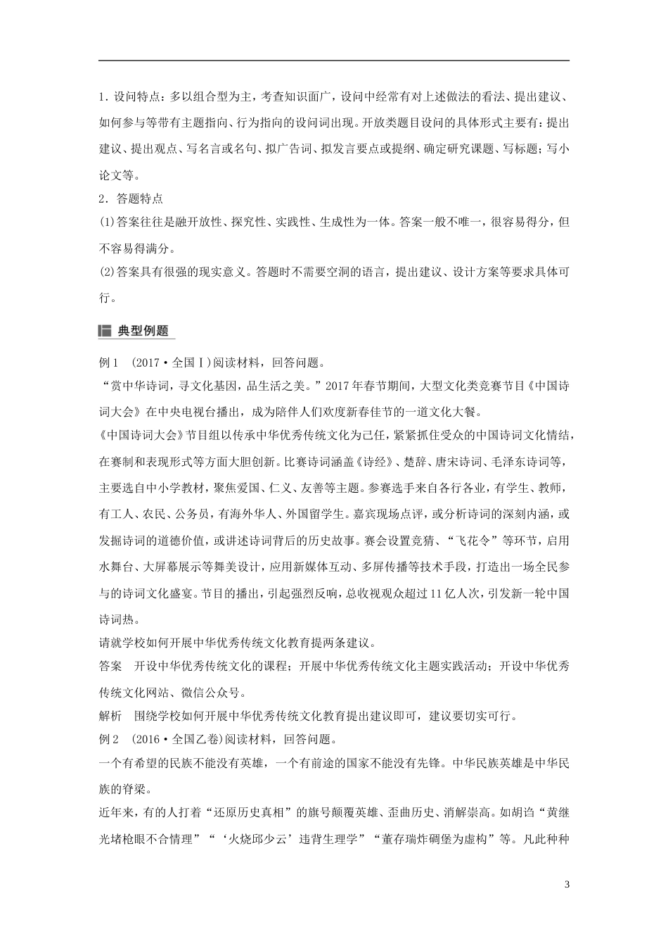 高考政治一轮复习第十单元文化传承与创新单元综合提升讲义新人教必修_第3页