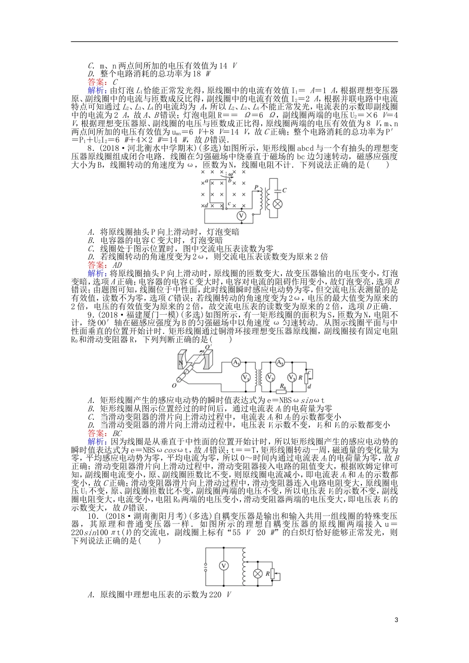 高考物理一轮复习精选题辑课练变压器电能的输送传感器的简单应用_第3页