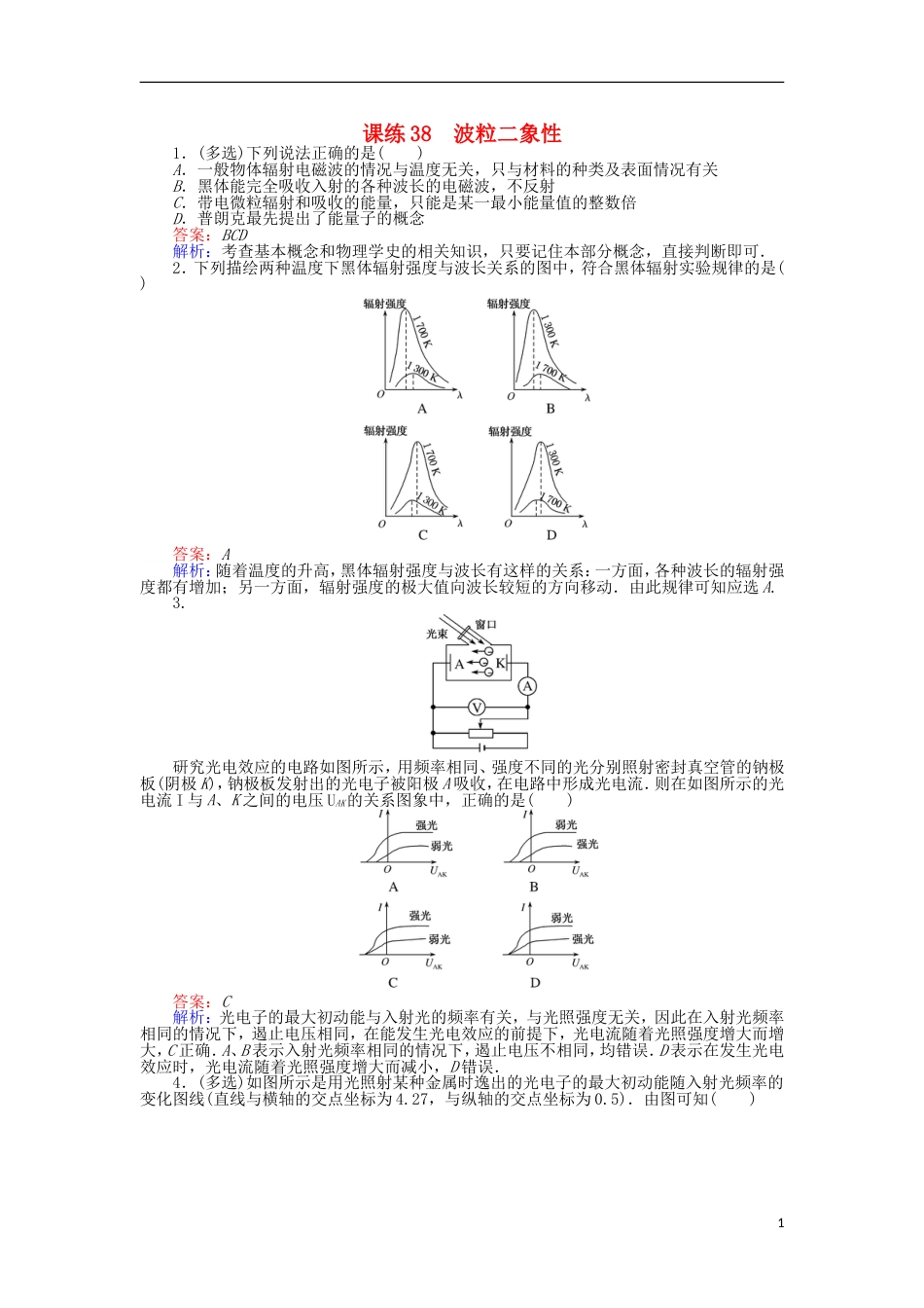高考物理一轮复习精选题辑课练波粒二象性_第1页
