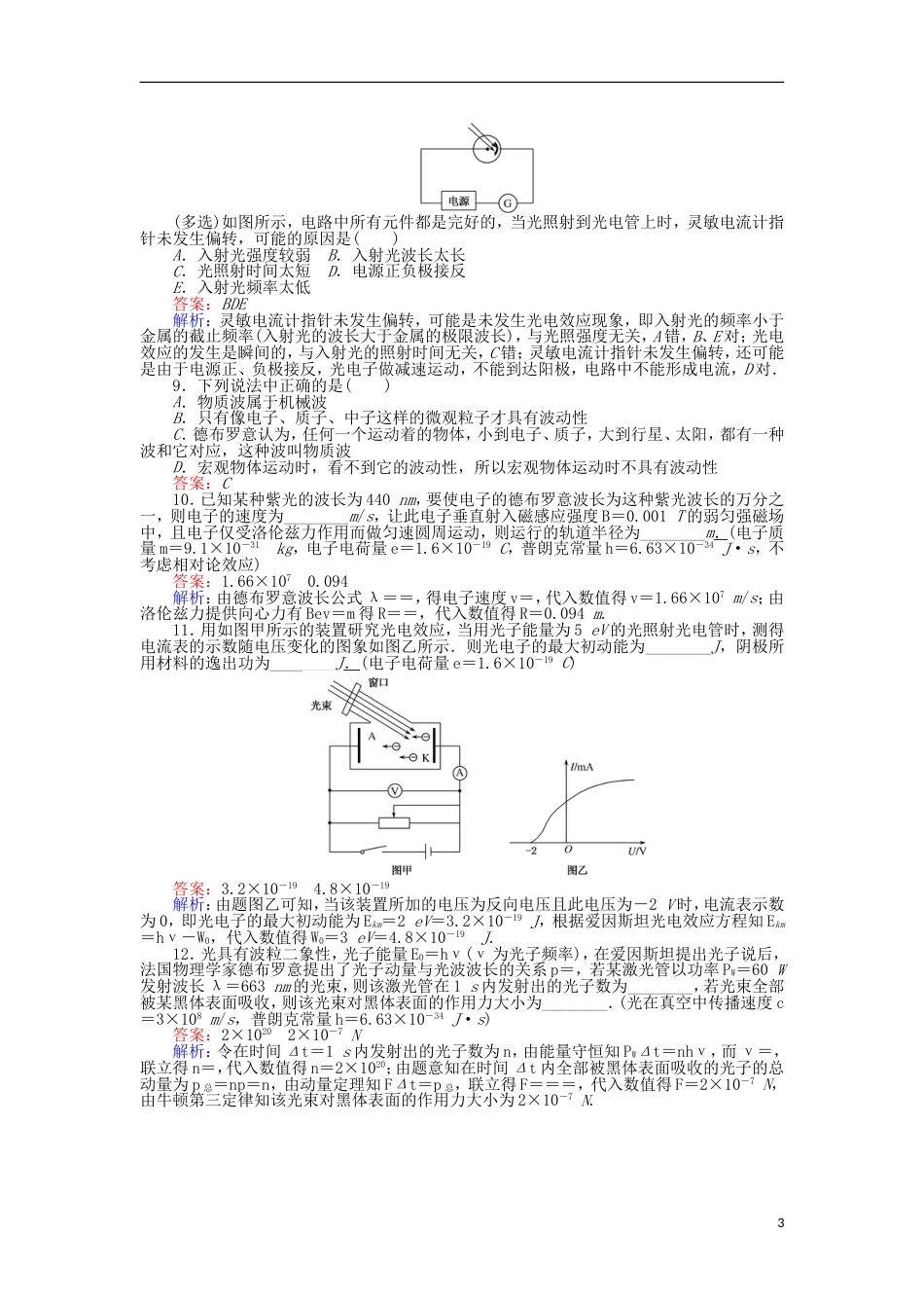 高考物理一轮复习精选题辑课练波粒二象性_第3页