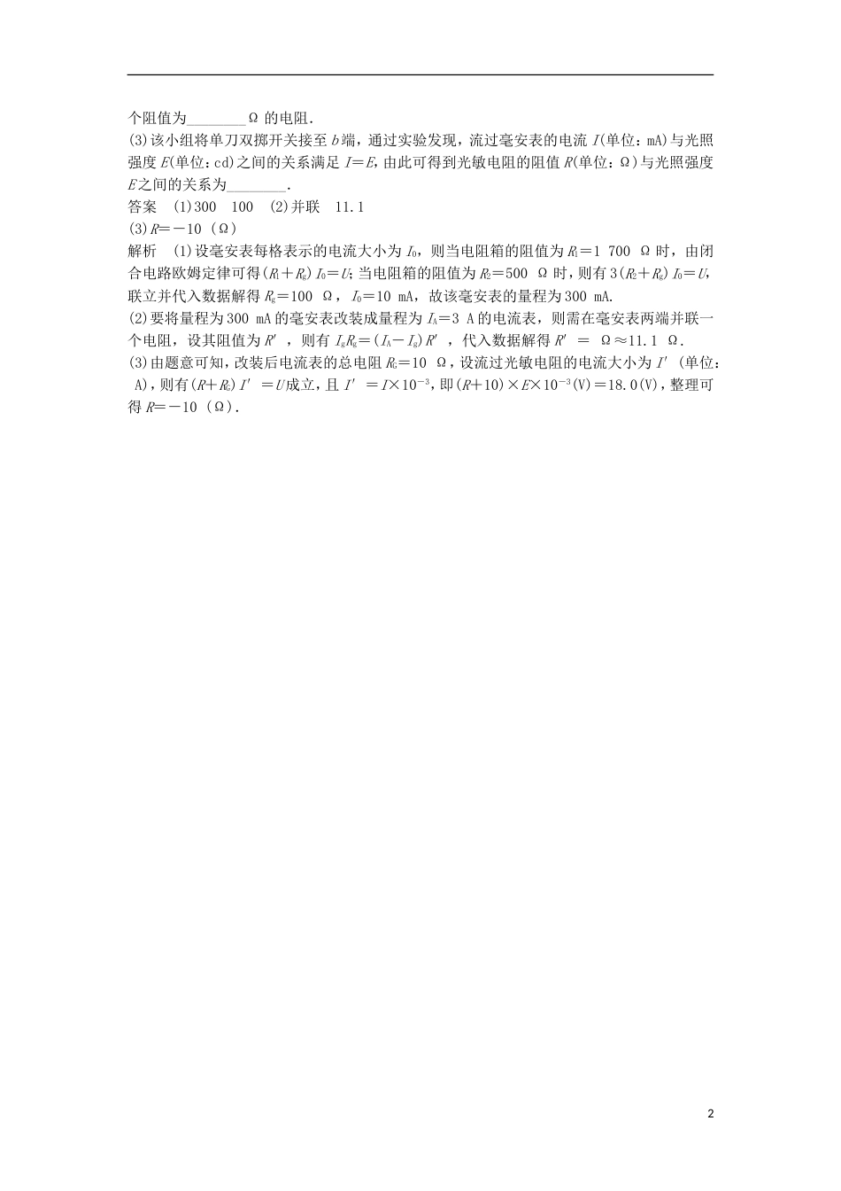 高考物理大二轮复习考前特训实验题标准练七_第2页