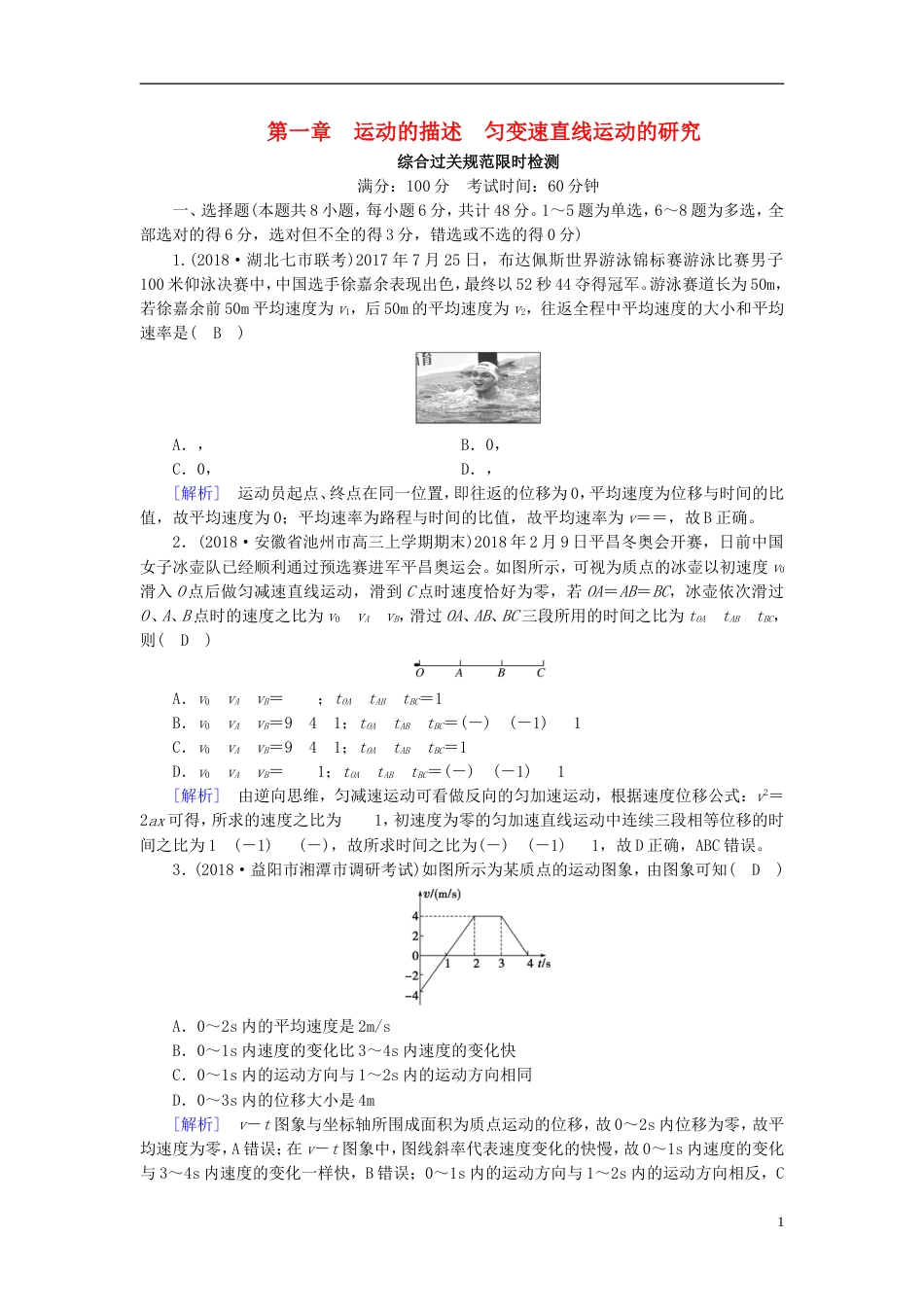 高考物理一轮复习第章运动的描述匀变速直线运动的研究新人教_第1页