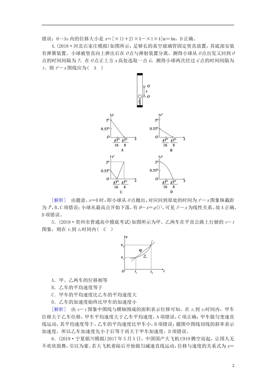 高考物理一轮复习第章运动的描述匀变速直线运动的研究新人教_第2页