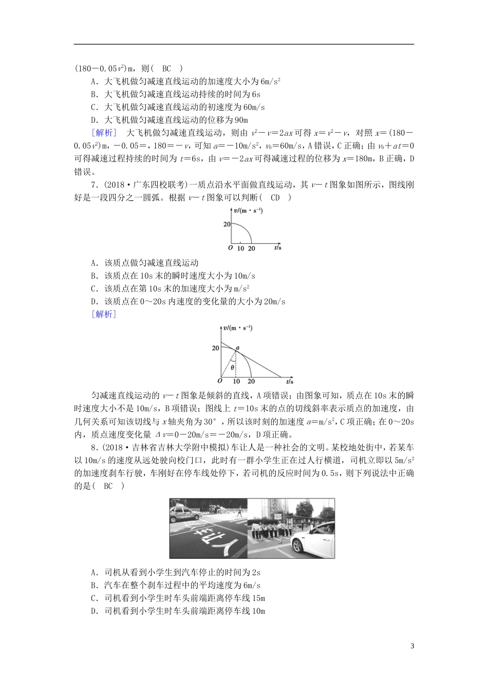 高考物理一轮复习第章运动的描述匀变速直线运动的研究新人教_第3页