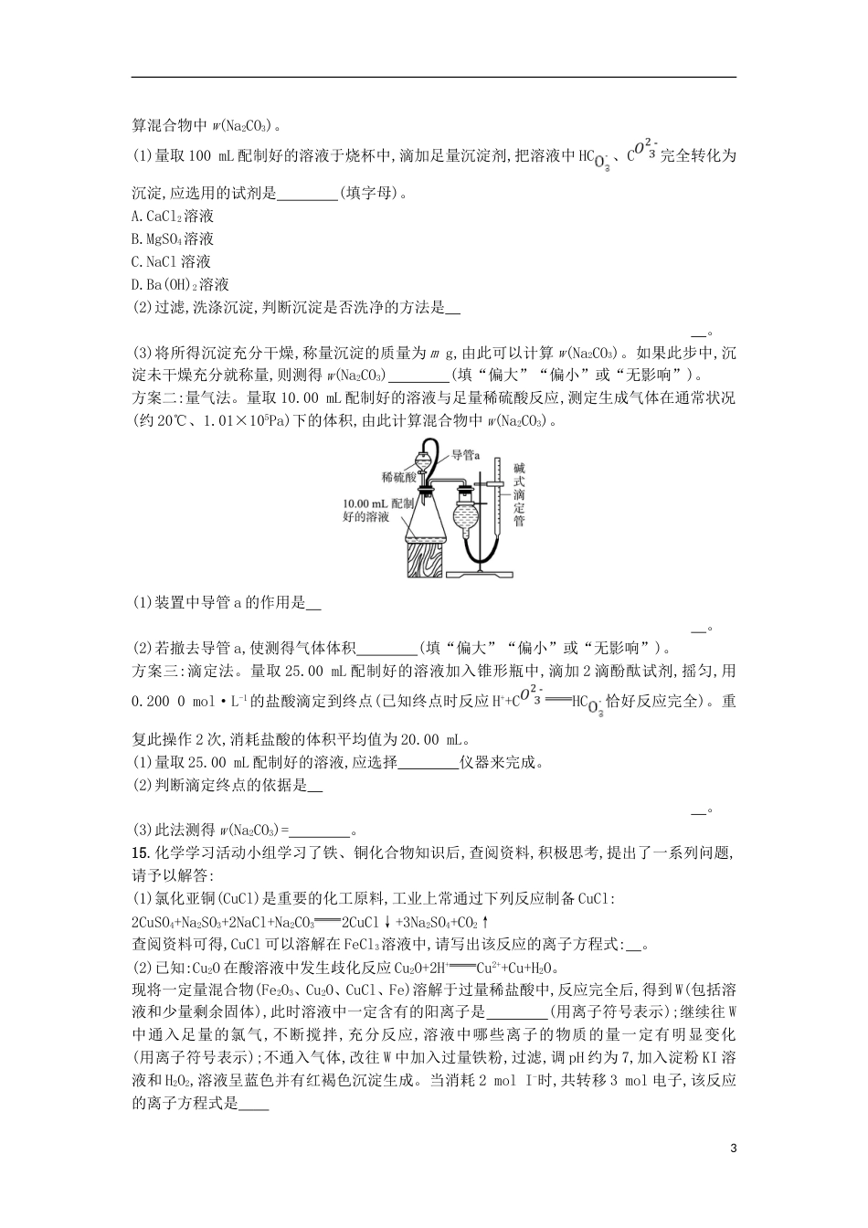 高考化学二轮专题复习提升训练金属元素及其化合物_第3页