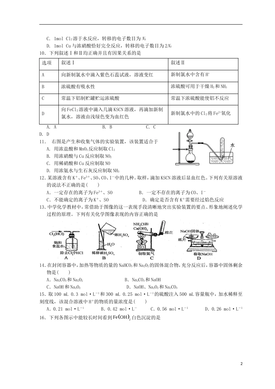 高明高中化学第章金属及其化合物第章非金属及其化合物单元测试新人教必修_第2页