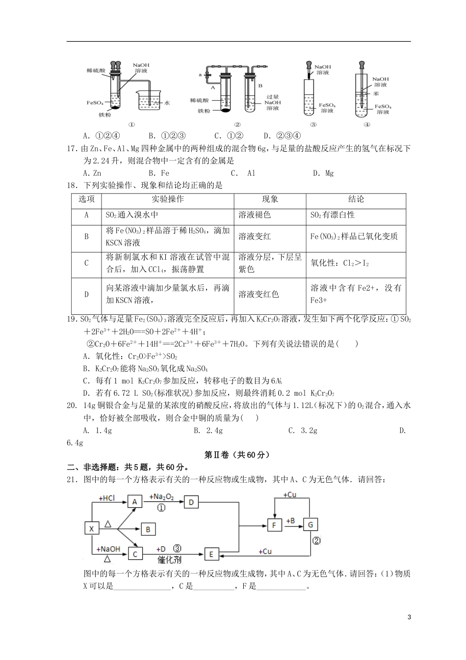 高明高中化学第章金属及其化合物第章非金属及其化合物单元测试新人教必修_第3页