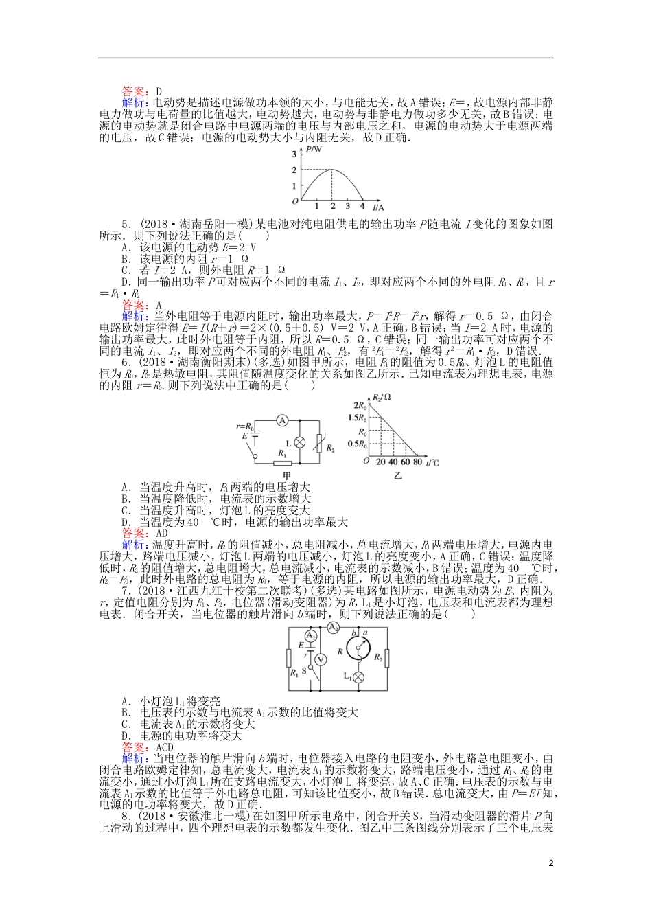 高考物理一轮复习精选题辑课练直流电路_第2页