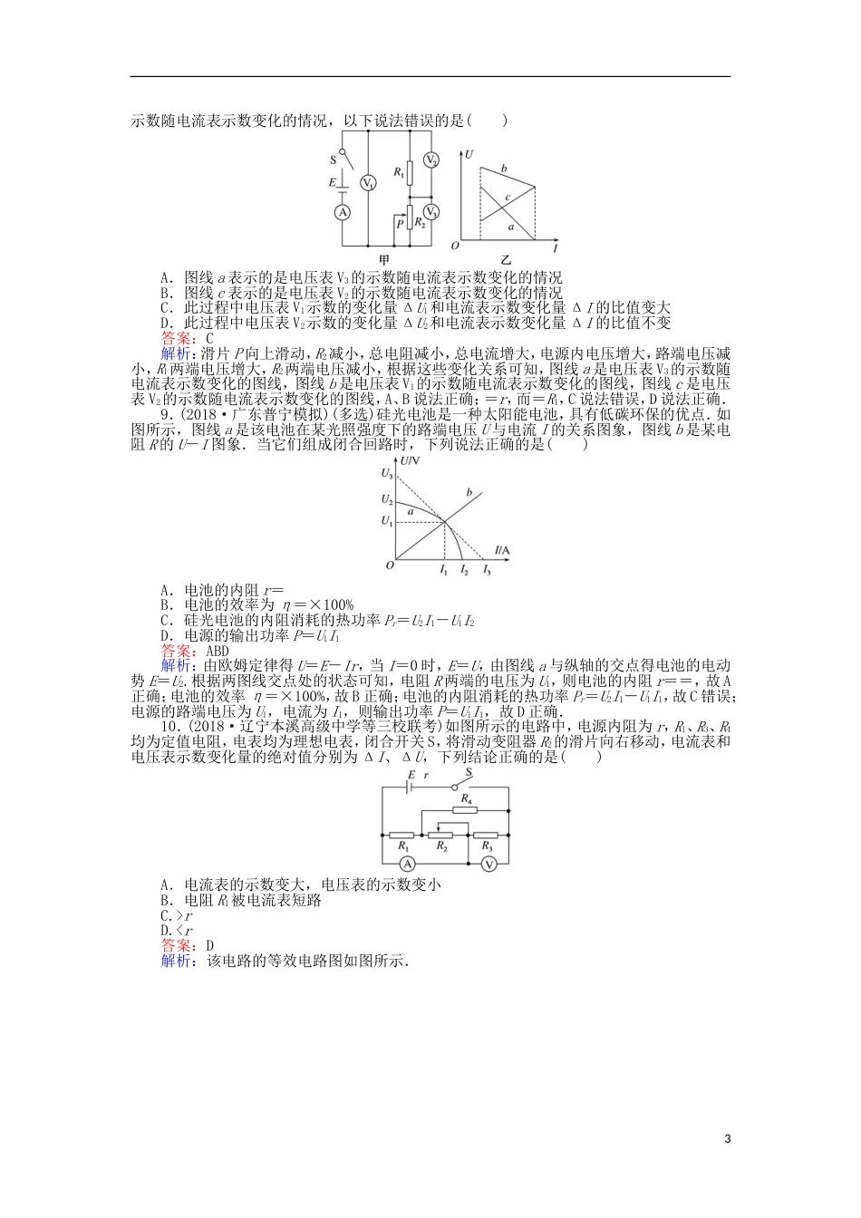 高考物理一轮复习精选题辑课练直流电路_第3页