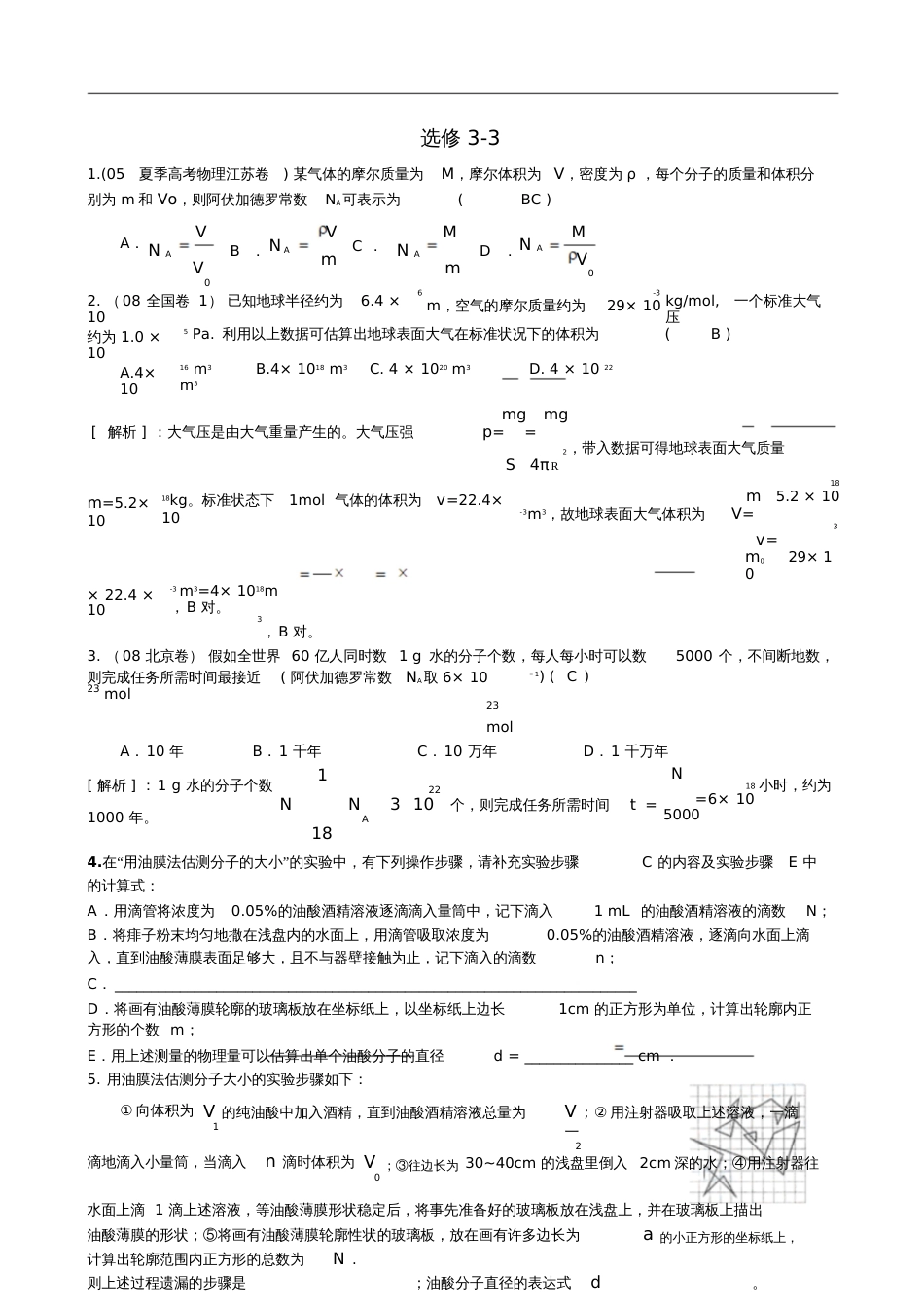 高考物理选修33试题_第1页