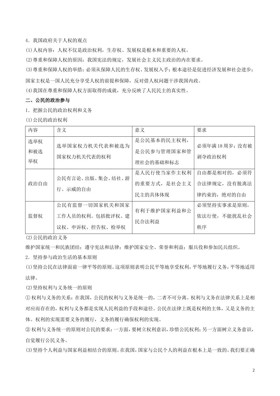 高考政治二轮复习专题我国的公民与政府讲学案_第2页