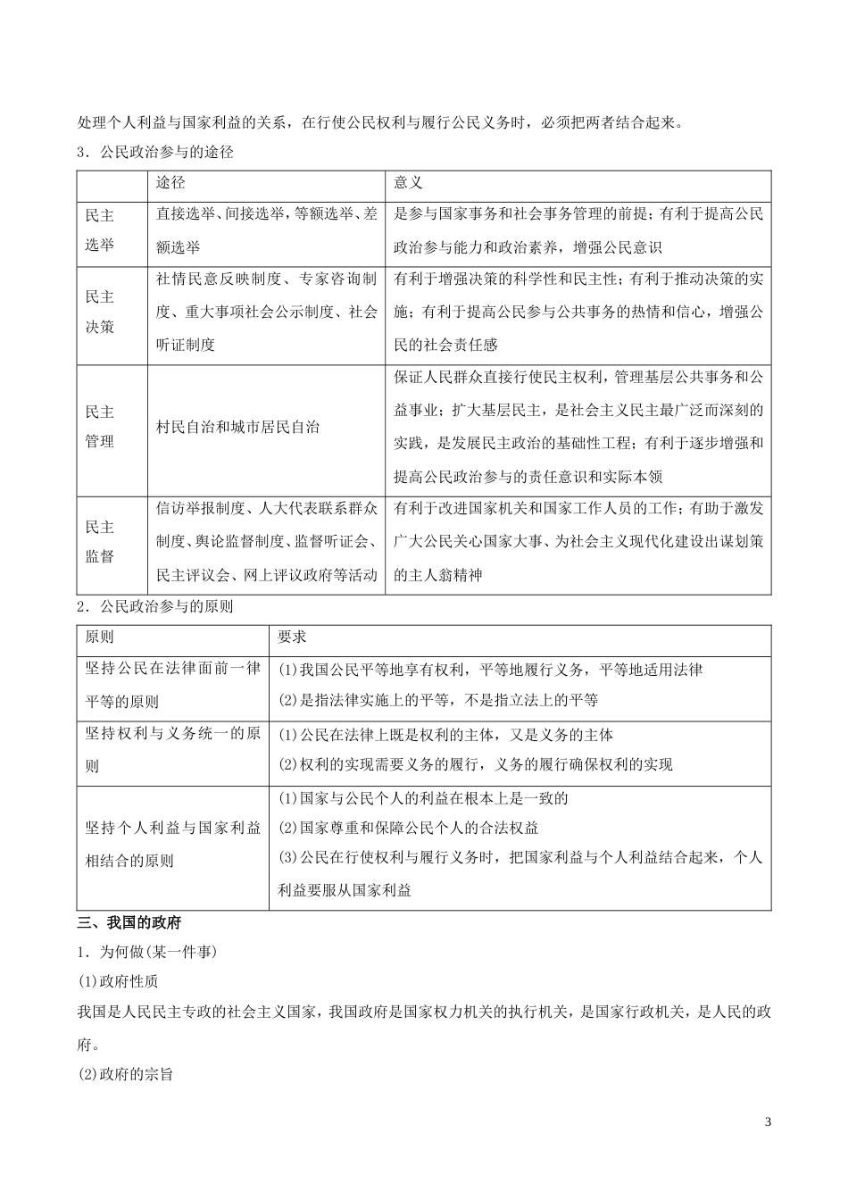 高考政治二轮复习专题我国的公民与政府讲学案_第3页