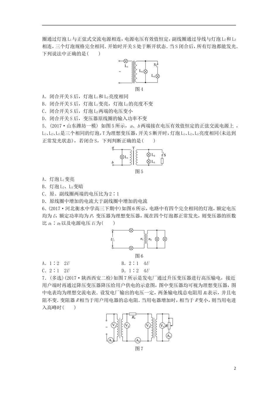 高考物理一轮复习第十一章交变电流传感器微专题变压器与远距离输电备考精炼_第2页