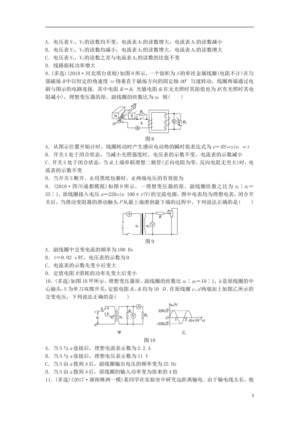 高考物理一轮复习第十一章交变电流传感器微专题变压器与远距离输电备考精炼_第3页