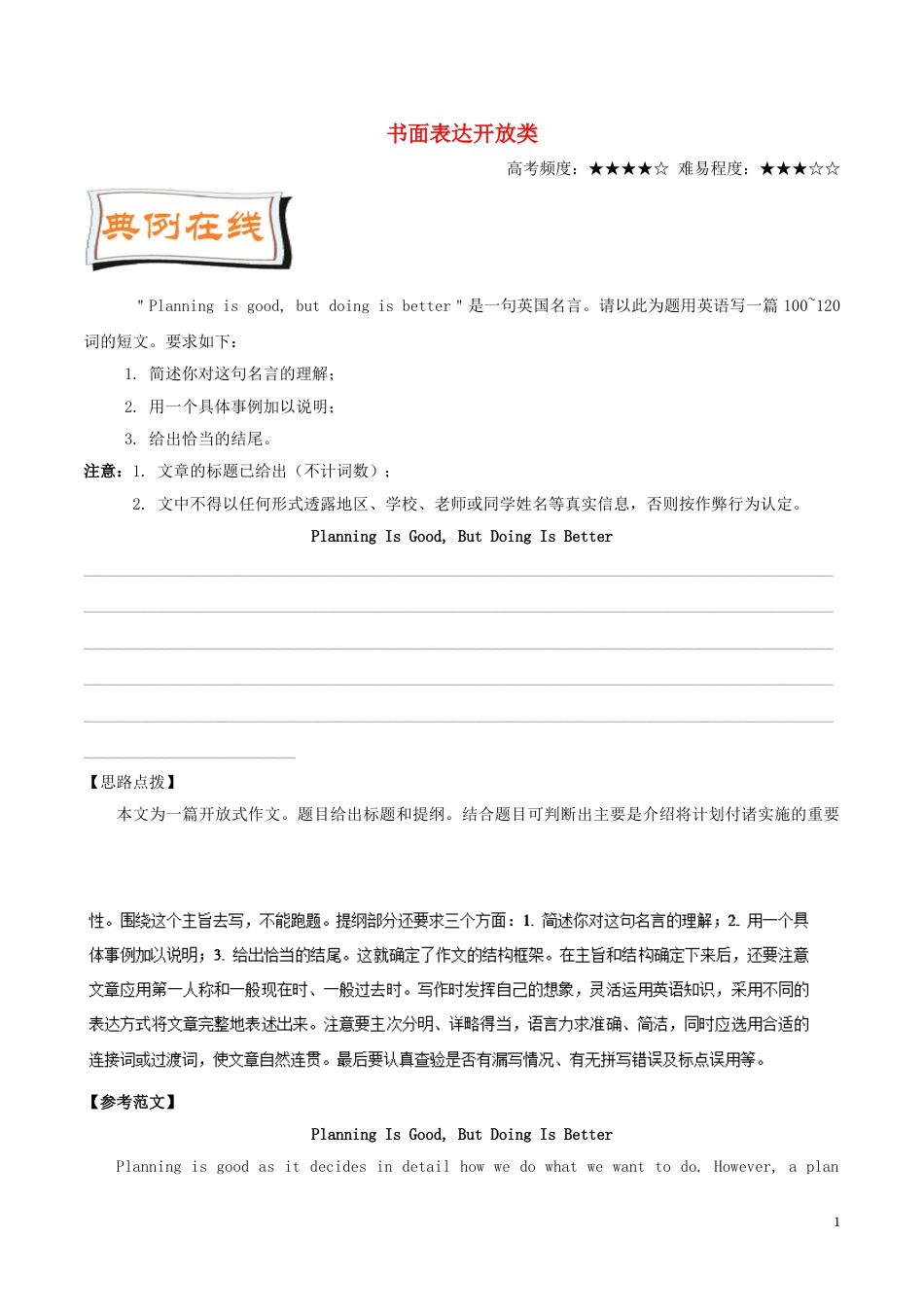 高考英语一轮复习每日一题第周书面表达开放类_第1页