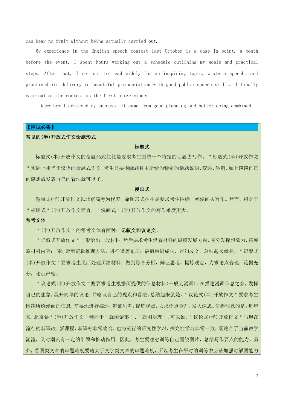 高考英语一轮复习每日一题第周书面表达开放类_第2页