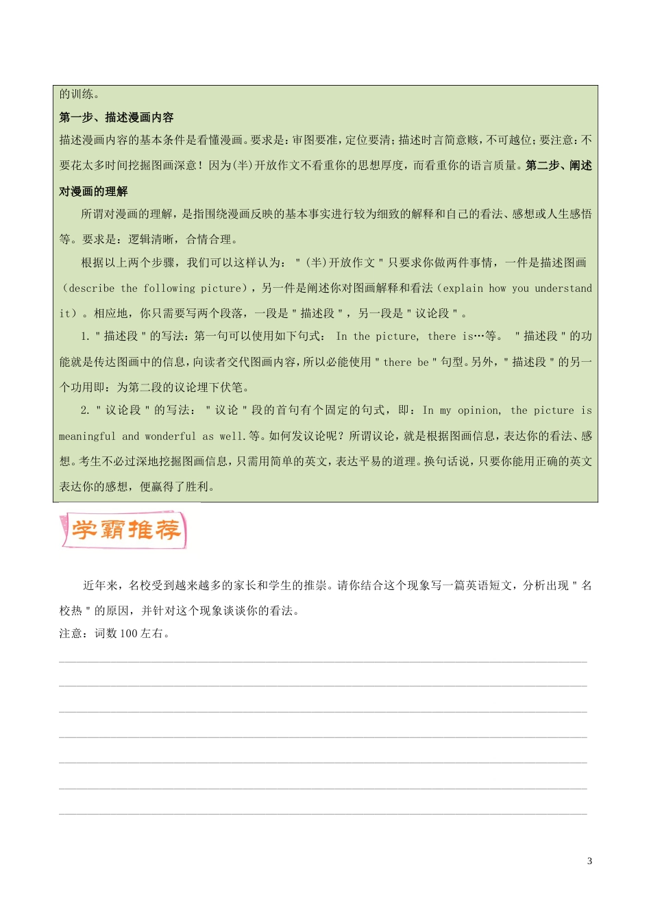 高考英语一轮复习每日一题第周书面表达开放类_第3页
