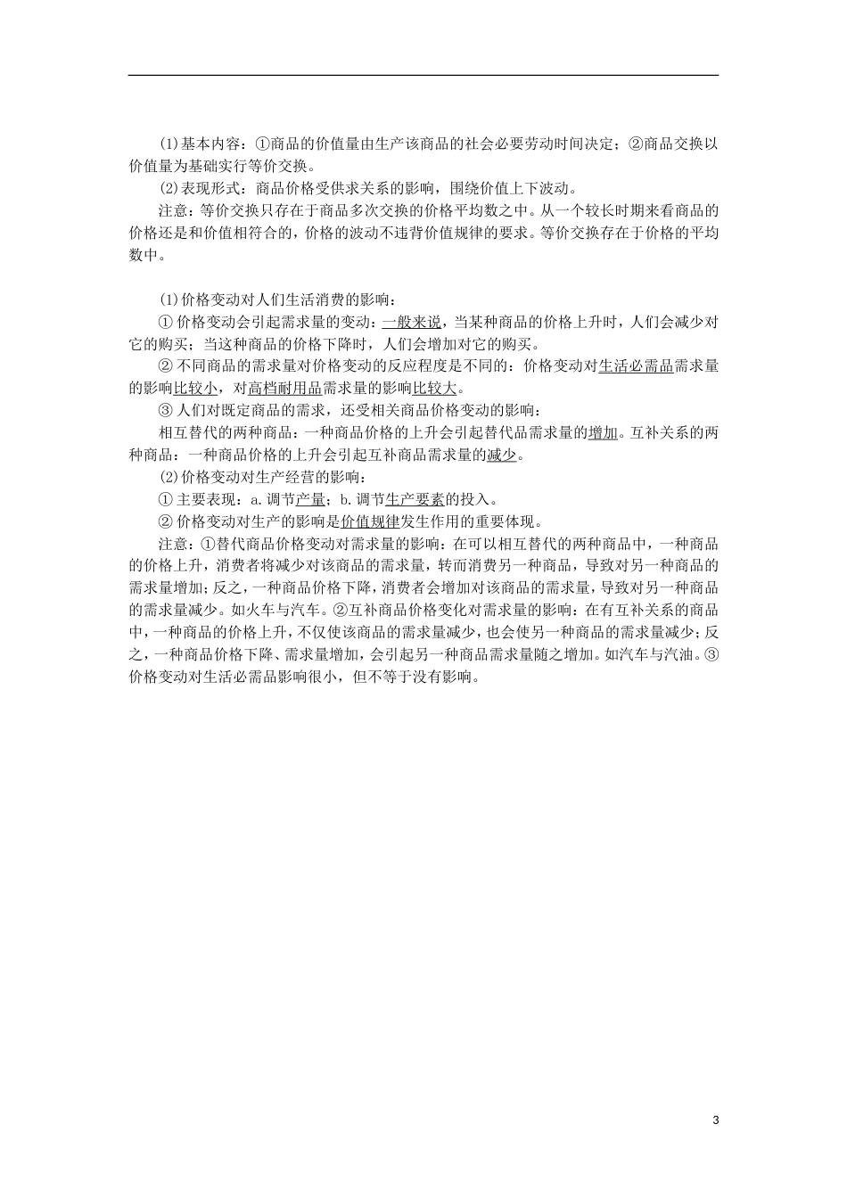 高考政治学业水平测试复习第一单元生活与消费掌中宝新人教必修_第3页