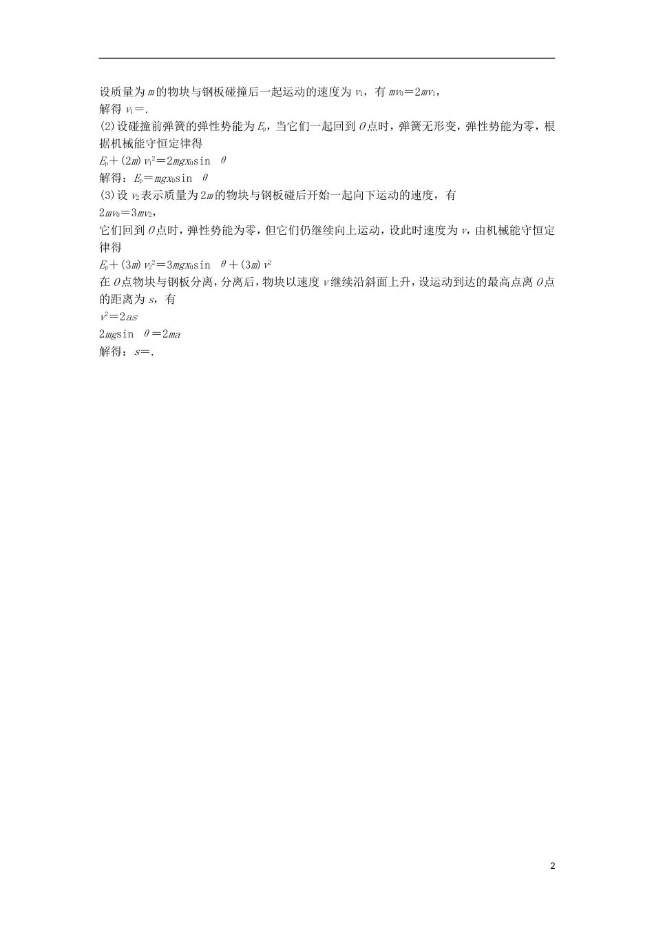 高考物理大二轮复习考前特训计算题标准练二_第2页