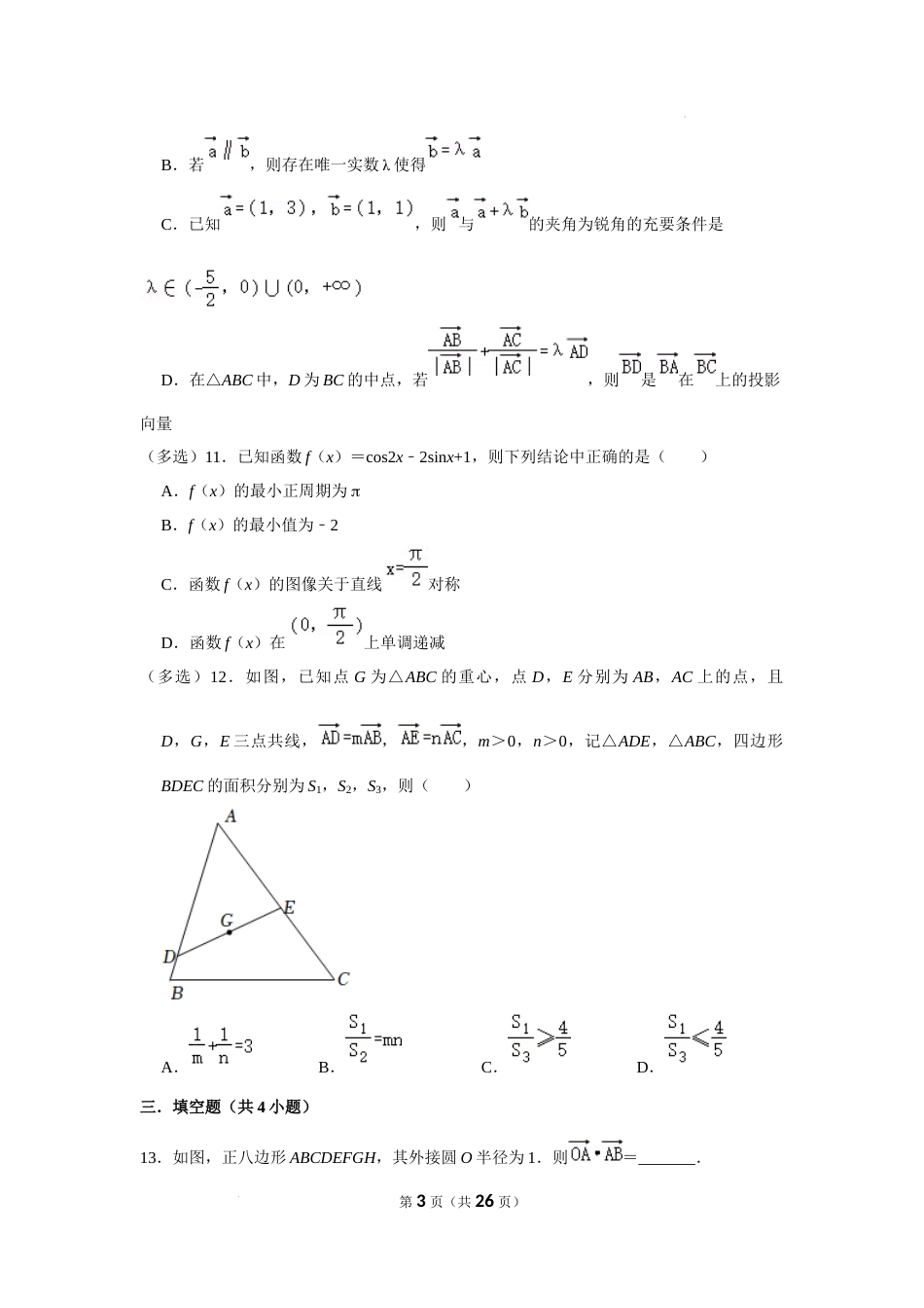 2022-2023学年二十九中高一下数学3月月考试卷（含答案）_第3页