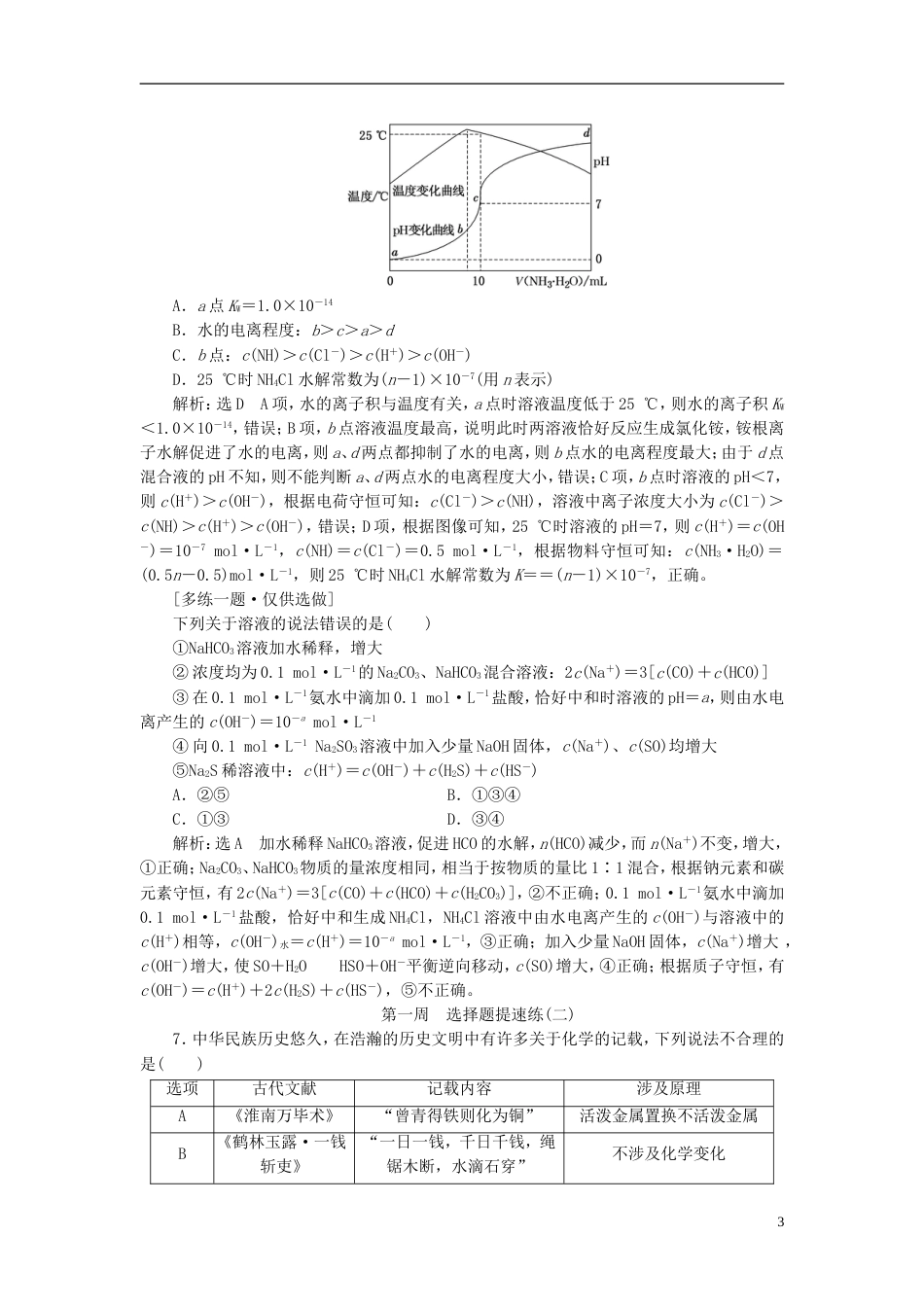 高考化学二轮复习课余加餐增分训练_第3页