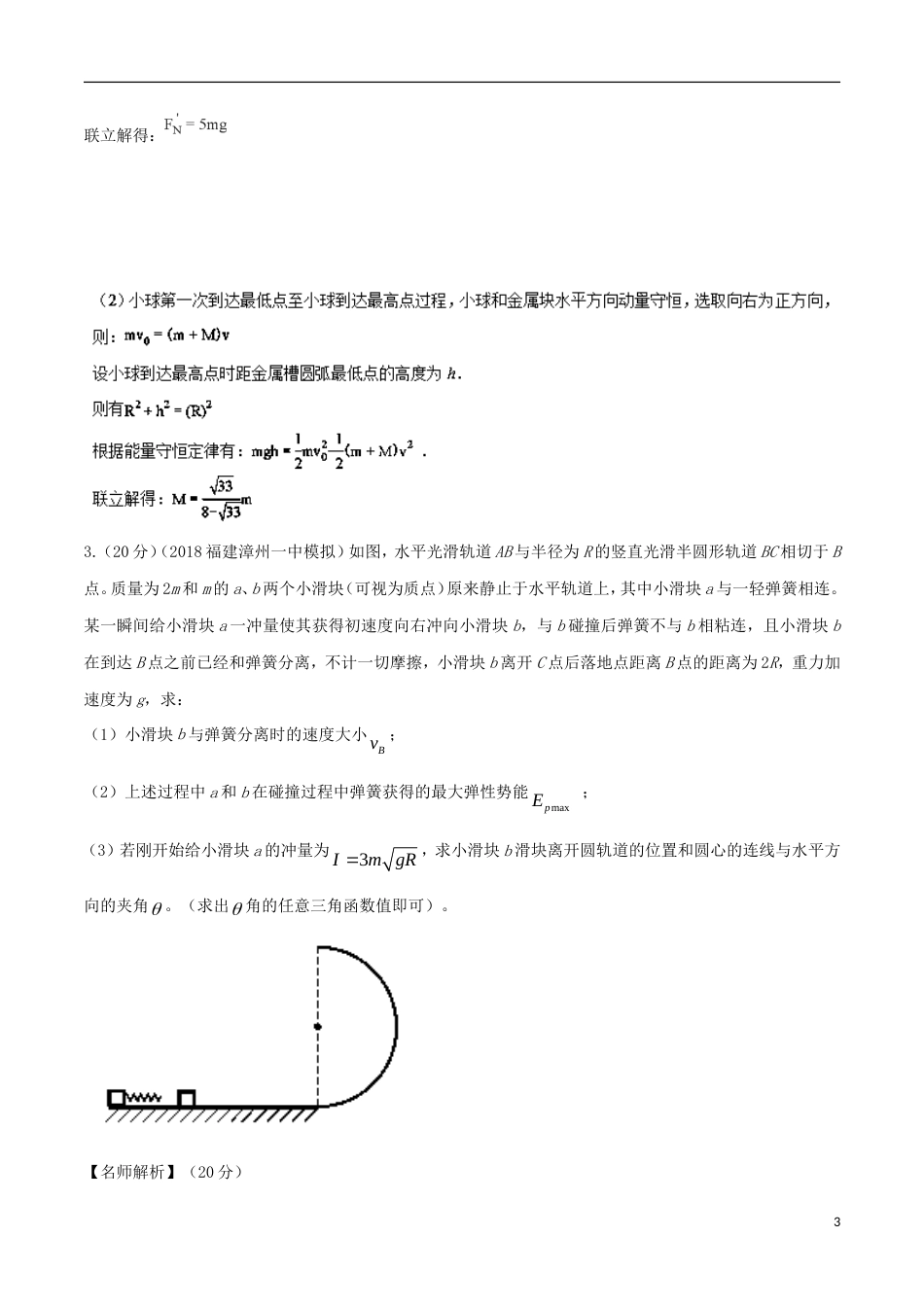 高考物理新题快递专题力学综合问题_第3页