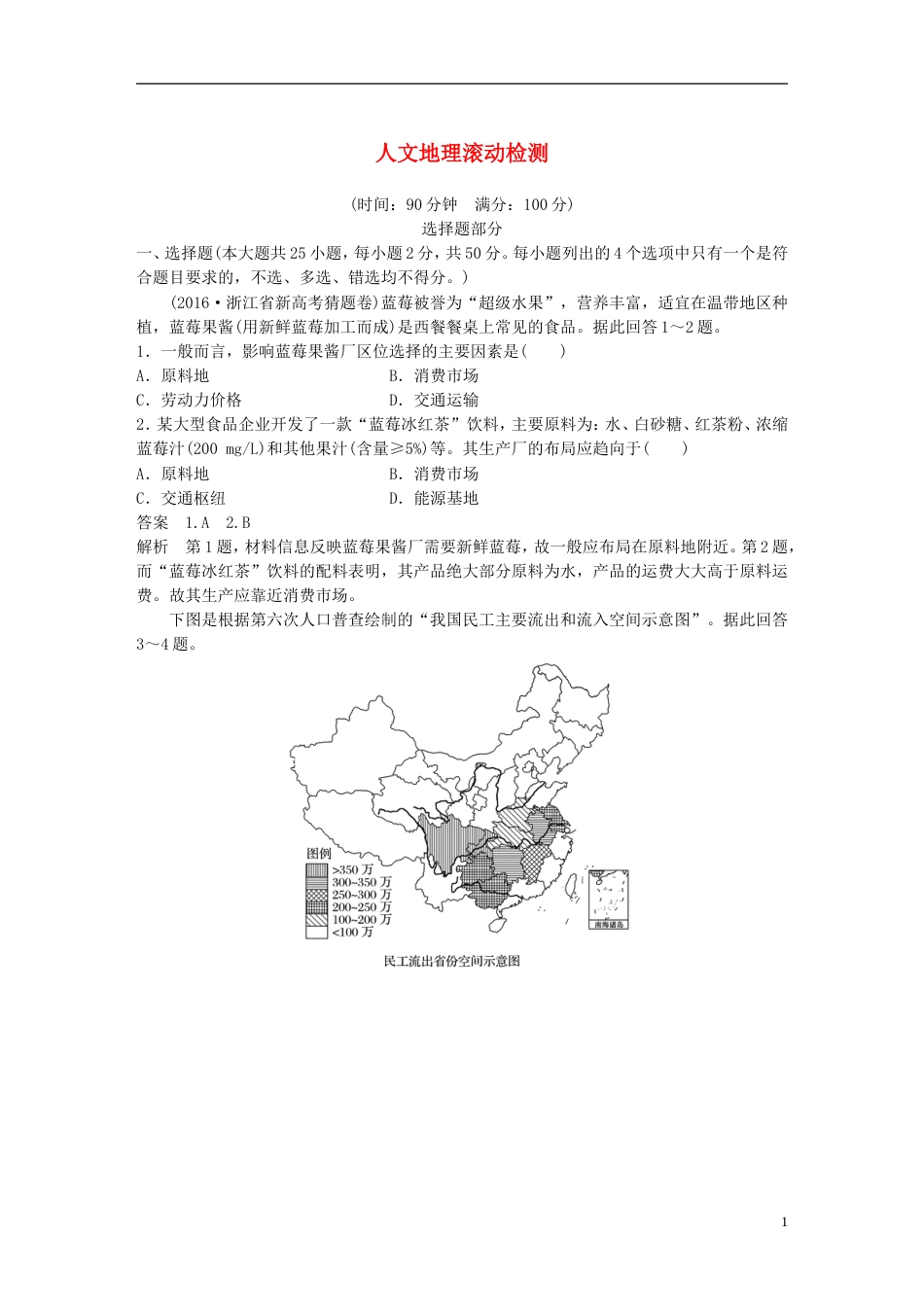 高考地理总复习人文地理滚动检测_第1页