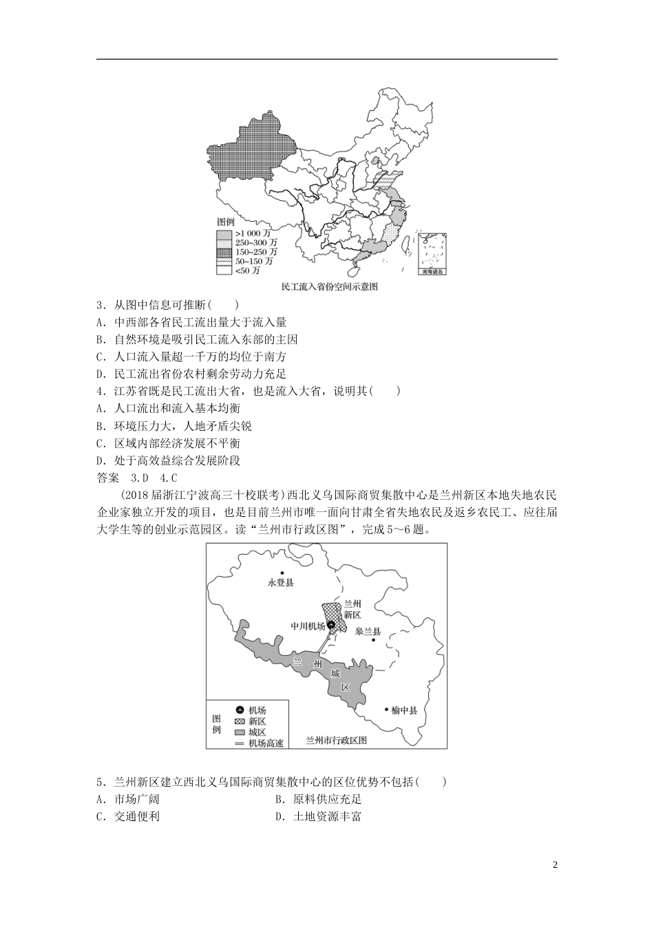 高考地理总复习人文地理滚动检测_第2页