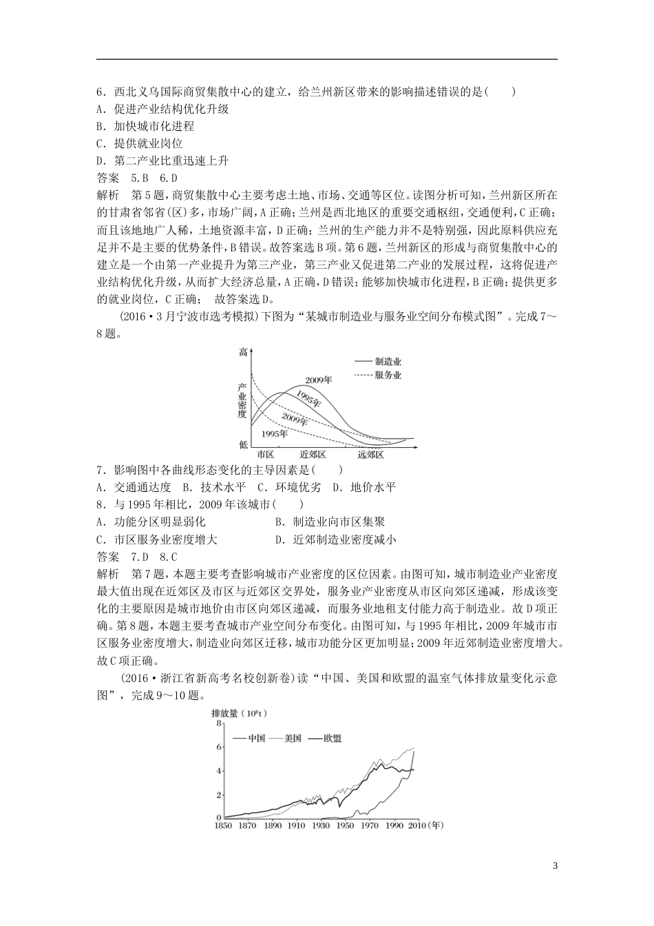 高考地理总复习人文地理滚动检测_第3页