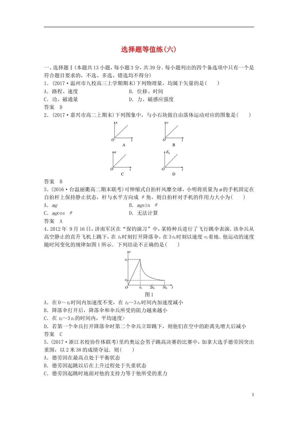 高考物理二轮复习选择题等值练六_第1页