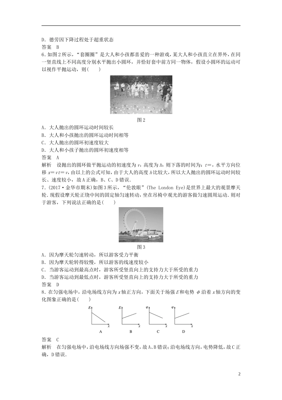 高考物理二轮复习选择题等值练六_第2页