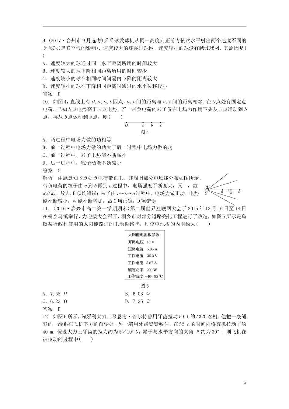 高考物理二轮复习选择题等值练六_第3页