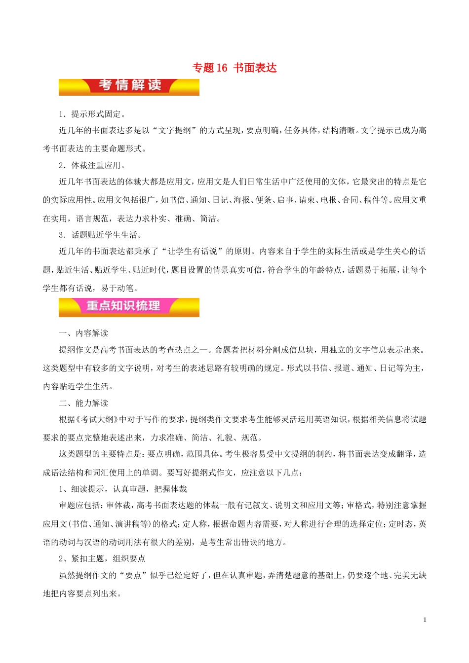 高考英语二轮复习专题书面表达讲学案_第1页