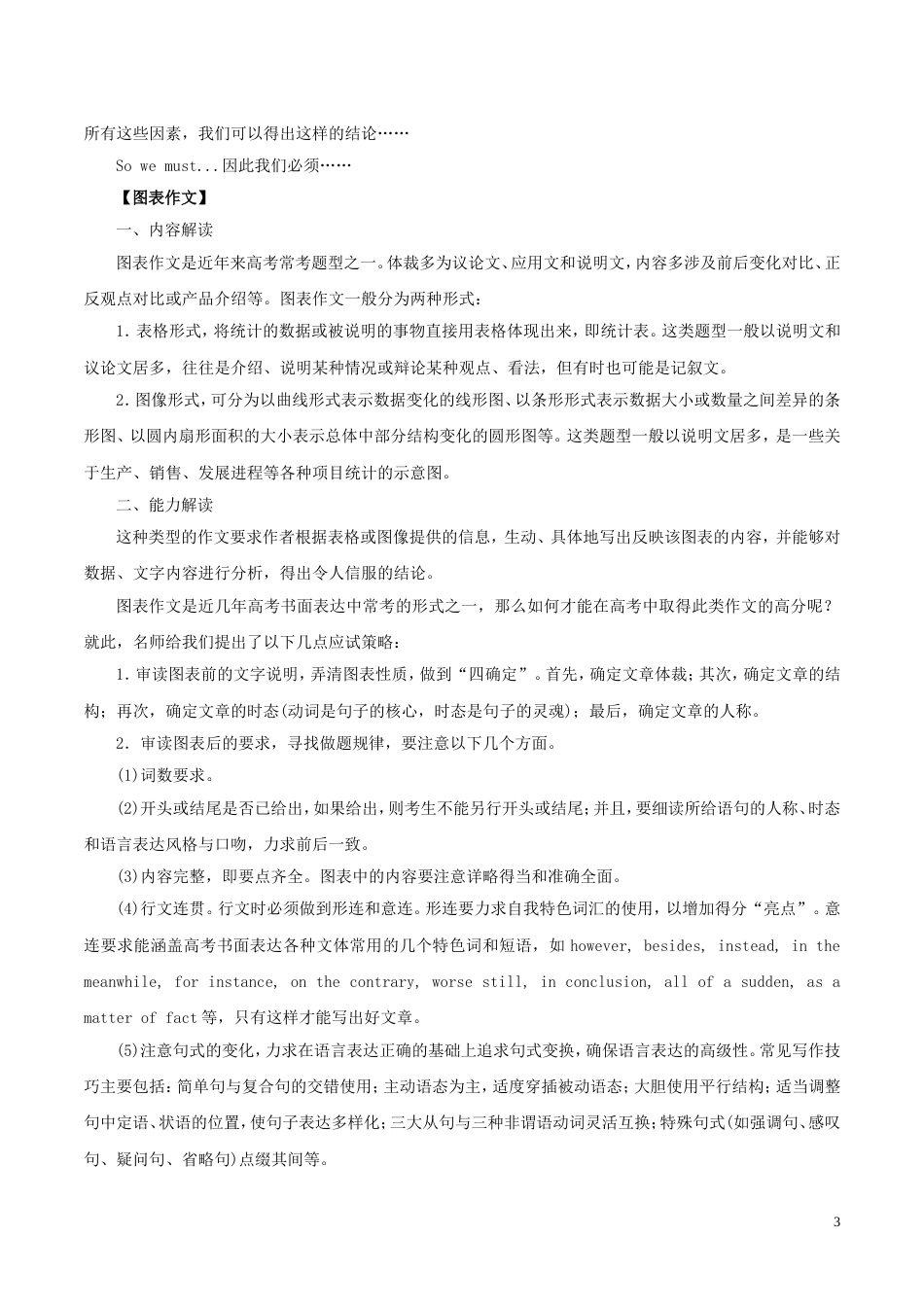 高考英语二轮复习专题书面表达讲学案_第3页