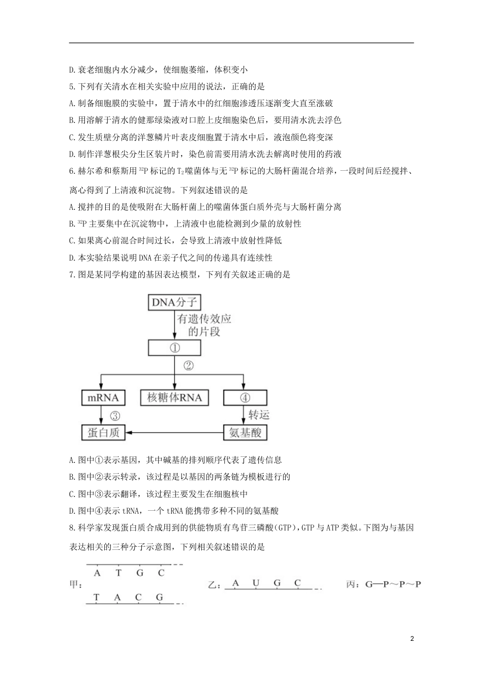 高考生物考前卷一_第2页
