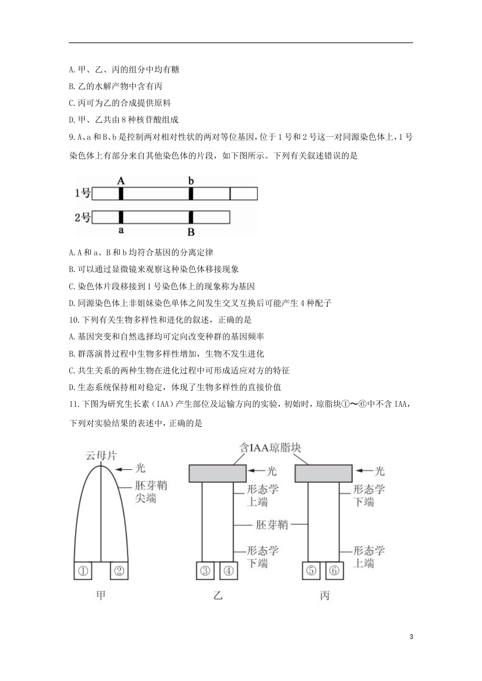 高考生物考前卷一_第3页
