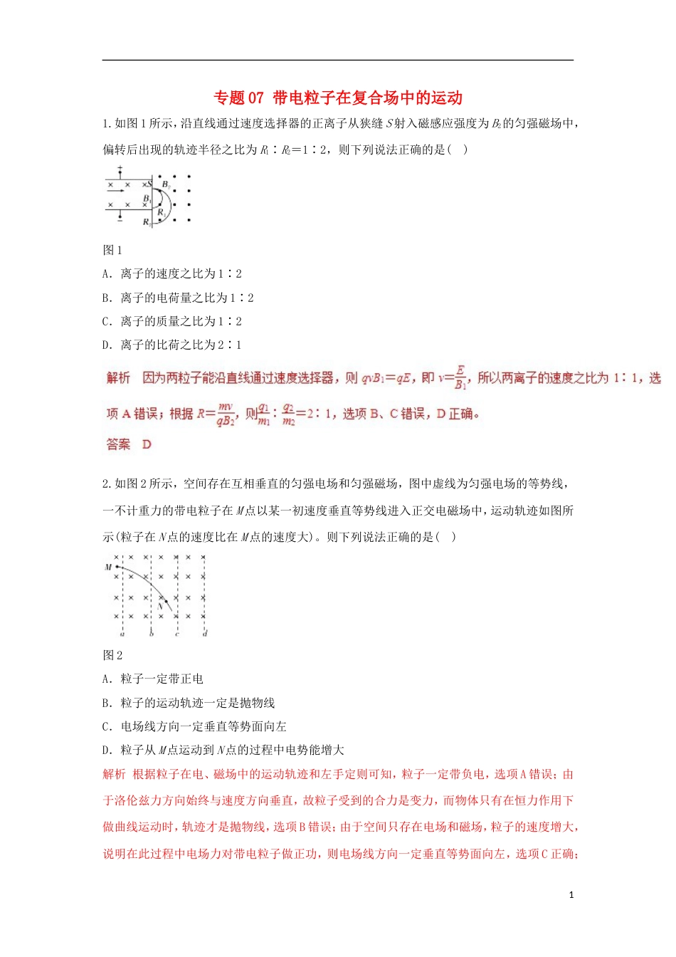 高考物理专题带电粒子在复合场中的运动热点难点突破_第1页