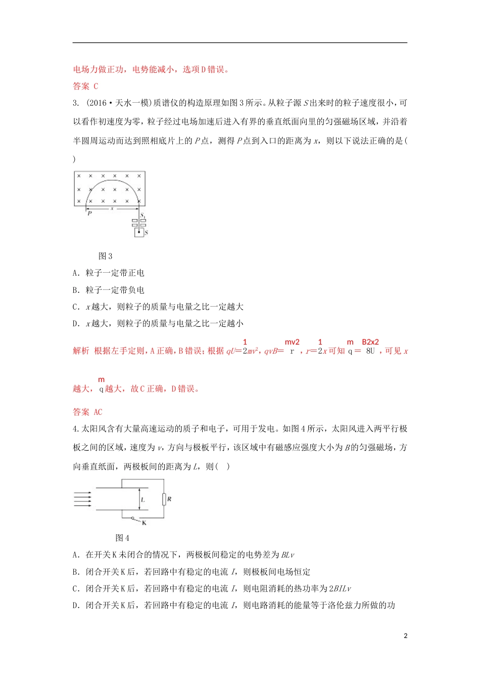 高考物理专题带电粒子在复合场中的运动热点难点突破_第2页