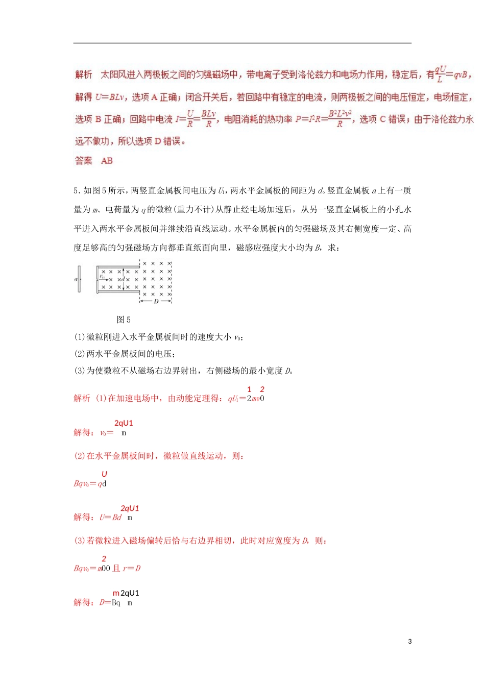 高考物理专题带电粒子在复合场中的运动热点难点突破_第3页