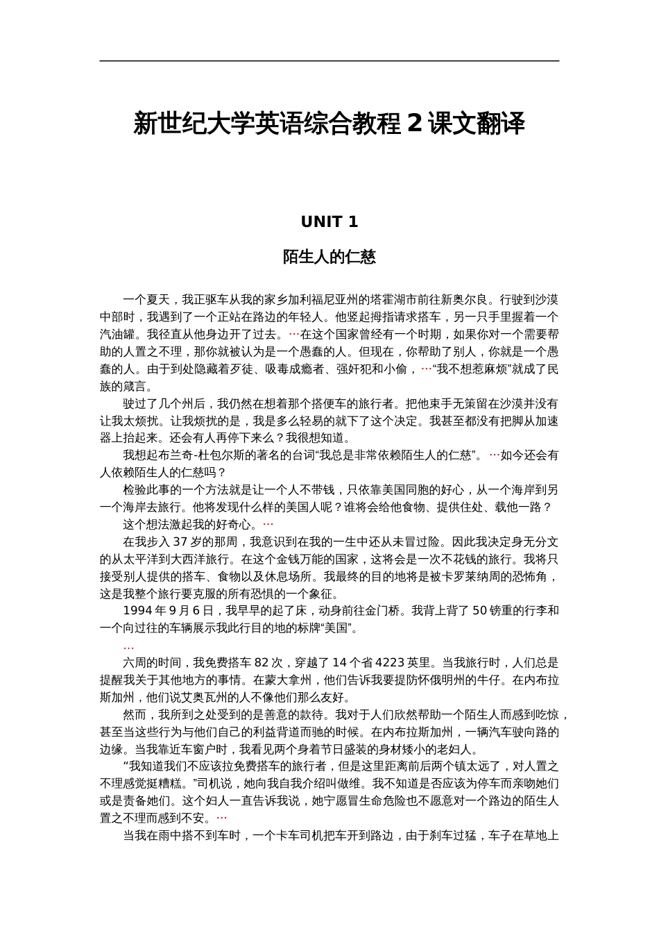 第二版新世纪大学英语综合教程2课文翻译[共11页]_第1页